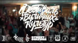 Фестиваль Вуличних Культур 2025