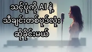 Create Full AI Music Video: Grok Image + Sonauto AI Song + FreeBeat AI (Step-by-Step Tutorial)