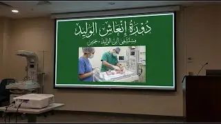 Реанимационные мероприятия для новорожденных: для медсестер и акушерок. Часть 1.