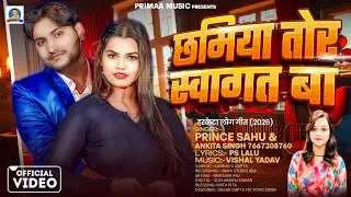 छमिया तोर स्वागत बा | Prince Sahu & Ankita Singh | Chhamiya Tor Swagat Ba | Bhojpuri Song 2026