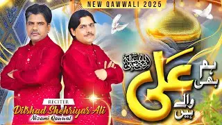 13 Rajab Qawwali | Hum Bhi Ali Wale Hain | Dilshad Shehriyar Ali Nizami Qawwal | Qawali 2025