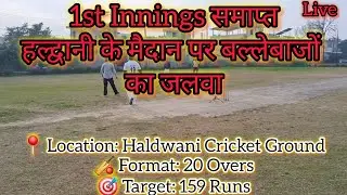 धमाकेदार 20 ओवर्स! Haldwani Cricket Ground High Voltage Match 