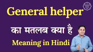 General helper meaning in Hindi | General helper ka matlab kya hota hai | Spoken English
