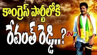 Revanth Reddy to Quit TDP || Likely to Join Congress Party on 9th Nov || NTV