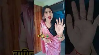 गले की नागिन 🐍🤣 #shorts #comedy #youtubeshorts #viralvideo #shortsfeed #nehaentertainment