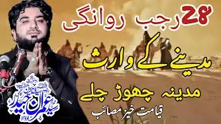 Masaib Tayari e Madina Majlis Aza | Zakir Imran Haider Kazmi | Hr 110 Azadari | 28 Rajab 2026  