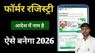 Aadesh wali farm registry kaise karen | farmer registry naam mismatch problem | farmer ragistry 