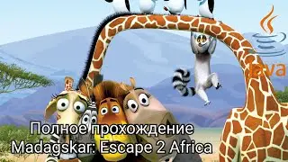 Полное прохождение Madagascar: Escape 2 Africa (Java) | Прохождения Java игр