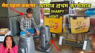 BSM Sharpy light Wolf 3 ✅ BSM Sharpy light ❤️✅ #bsm 