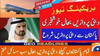 Pakistan To Dubai Flights News Updates | Pakistan To Dubai Flights Start | Dubai Flights updates