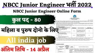 NBCC Junior Engineer Online Form 2022|nbcc junior engineer syllabus|salary| nbcc je recruitment 2022