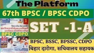 67th BPSC practice set || BPSC cdpo ka practice set || CDPO set practice 2021 || Bihar si pt 2020 |