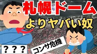 札幌ドームは氷山の一角…！Jリーグが黒字を出せるホントの理由を暴露