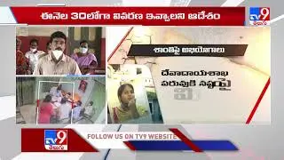 Assistant Commissioner Shanthi :  దేవాదాయశాఖ అసిస్టెంట్ కమిషనర్ శాంతికి నోటీసులు - TV9