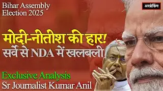 Bihar Elections 2025: Tejashwi Leads Vote Vibe Survey! Live with Kumar Anil | UnBreaking