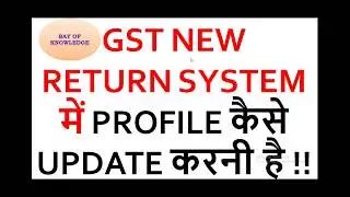 GST NEW RETURN SYSTEM में PROFILE कैसे UPDATE करनी है,GST Profile updation in new return,New Return