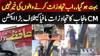 Gher Qanooni Encroachment Kay Khilaf Bara Action | Lahore Puchta Hai | 23 Dec 2023 | Lahore Rang