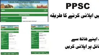 PPSC online Apply krny ka Tarika/How to Apply ppsc online