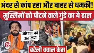 Bareilly Birthday Party Bawal:  Muslims संग मारपीट का आरोपी Rishabh Thakur क्या बोला | Bajrang dal