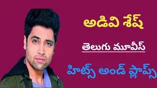 Adivi Sesh all Telugu Movies Hits and flops || Telugu Movies | H B ketz