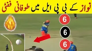 Nawaz 55(33) In Bpl| Nawaz fast fifty Bpl 2024| Nawaz batting In Bpl Today