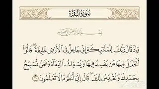 قال الله ( و إذ قال ربك للملائكة إني جاعل في الأرض خليفة ) بصوت الشيخ عبدالباسط عبدالصمد رحمه الله