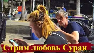 Стрим на пляже. Паттайя.