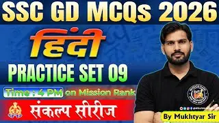 SSC Hindi Practice Set 09 | SSC GD Hindi Classes 2026 | UP Police SI Hindi MCQs by Mukhtyar