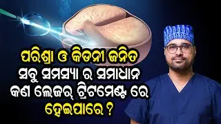 Everything About Laser Treatment | Benefits, Uses & What Problems It Can Cure