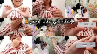 حمد لله حاملة للمرة الثانية🫄ردة فعلي فاش عرفت راسي حاملة 🥹ردة فعل زوجي وعائلتي وصديقتي مقربة 🥰 مؤثر😢