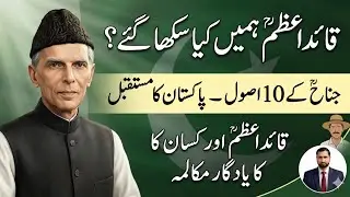 Quaid-e-Azam: Timeless Leadership Lessons for Today's Pakistan
