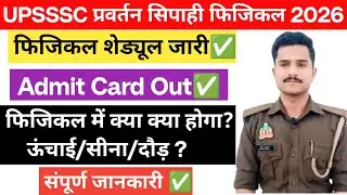 UPSSSC Enforcement Constable Physical 2026 || UP Enforcement Constable Physical Notice || Physica...