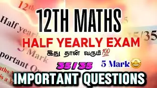 12th Maths Half yearly Exam 2025 | important questions | 5 mark