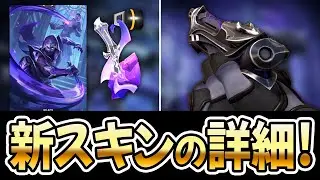 【販売開始】新スキン「リーヴァー 3.0」の詳細まとめ！《販売期間・価格・全アイテム》【 VALORANT ヴァロラント 】