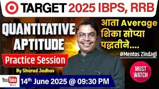TARGET 2025 IBPS, RRB || QUANTITATIVE APTITUDE || Practice Session - 2 || Sharad Jadhav