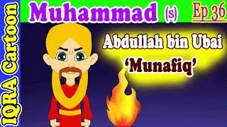Munafiq Abdullah bin Ubai: Prophet Stories Muhammad (s) Ep 36 | Islamic Cartoon Video |Quran Stories