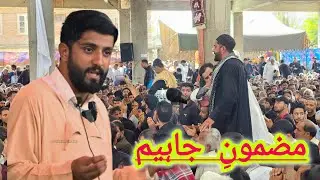Mazmoni Jaheem Kashmiri Marsiya Zakir Tasadaq hussain meer behri 28 Safar 