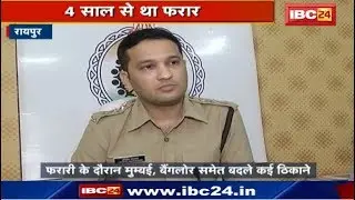 Raipur Crime News : Rahul Bafna गिरफ्तार | शहर के कई थानों में दर्ज हैं FIR