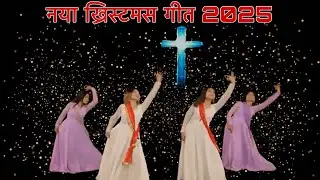 New Nepali Christmas song 2025 | Sunsan Raatma - Sonam Lama #nepalichristmassong 