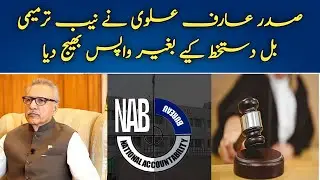 President Arif Alvi Rejected To Sign NAB Amendment Bill 2022 | ZeeDee News #news