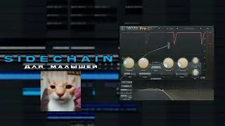 4 Способа Сделать Sidechain / Fl Studio Tutorial