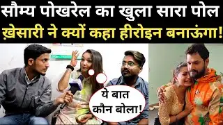 Soumya Pokhrel की ये सचाई जान हैरान हो जायेंगे आप ! Khesari Tattoo Girls Soumya Pokhrel