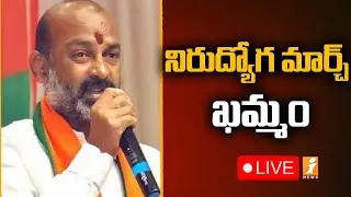 LIVE : Bandi Sanjay || BJP Nirudyoga March In Khammam || iNews