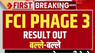 FCI ag3 phase 1 ka result kab aaegaFCI ag3 result latest updateFCI assistant grade 3 result 2023