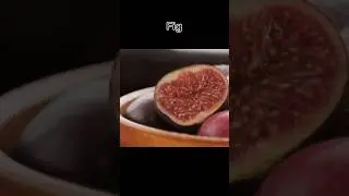 Learn English vocabulary- Fruits that start with F