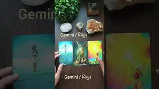Gemini मिथुन राशि Guidance | Mithun Love Career Life Insights| Divine Blessings #shorts #tarot