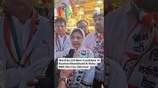 Ward No 220 Mein Candidate Ki Rashida Khambhatti Ki Rally | BMC Election | Mumbai