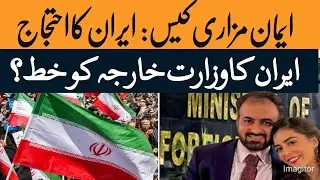 Iran &ldquo;protests&rdquo; over judge Majoka&rsquo;s verdict.