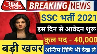 SSC Constable GD Vacancy Apply Online 2021 | SSC Constable GD Ka Form Apply Kaise Kare 2021  |