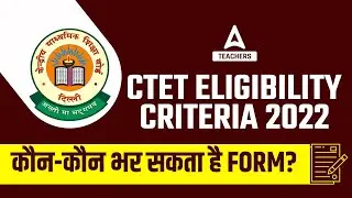 CTET Eligibility 2022 | कौन भर सकता है  Form ? | Complete Information